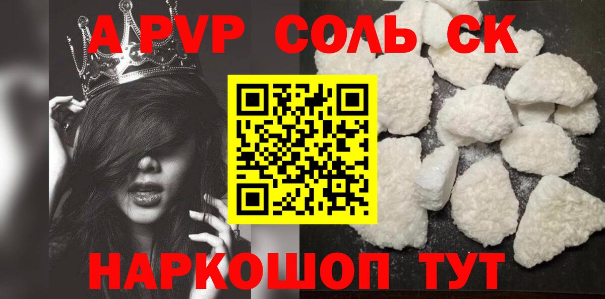Alpha-PVP СК КРИС Шебекино
