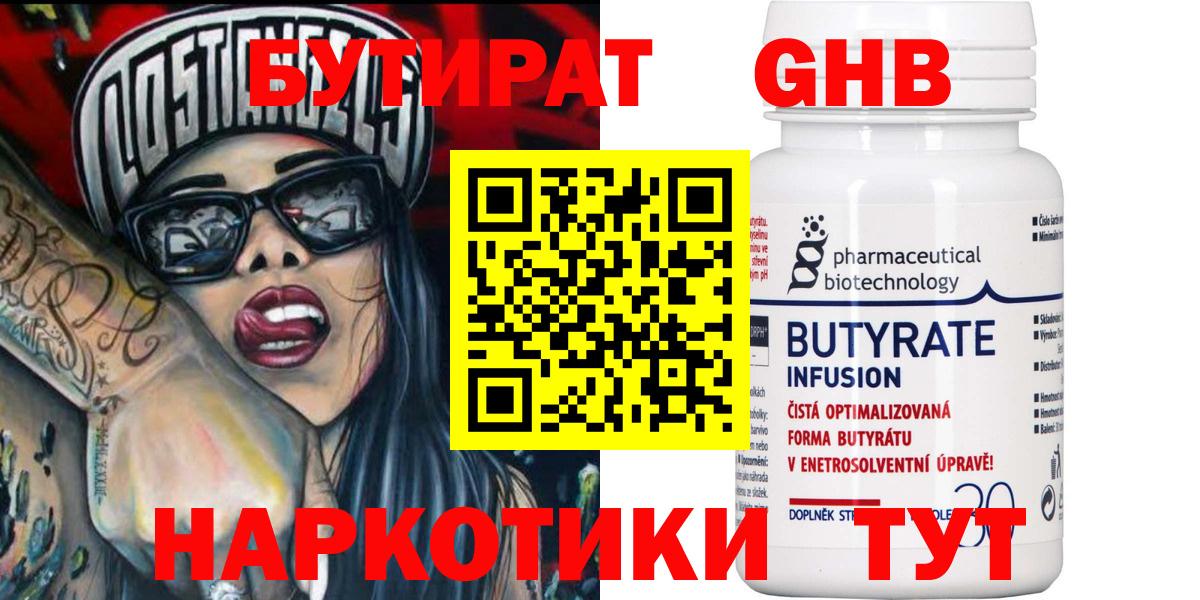 БУТИРАТ буратино Шебекино