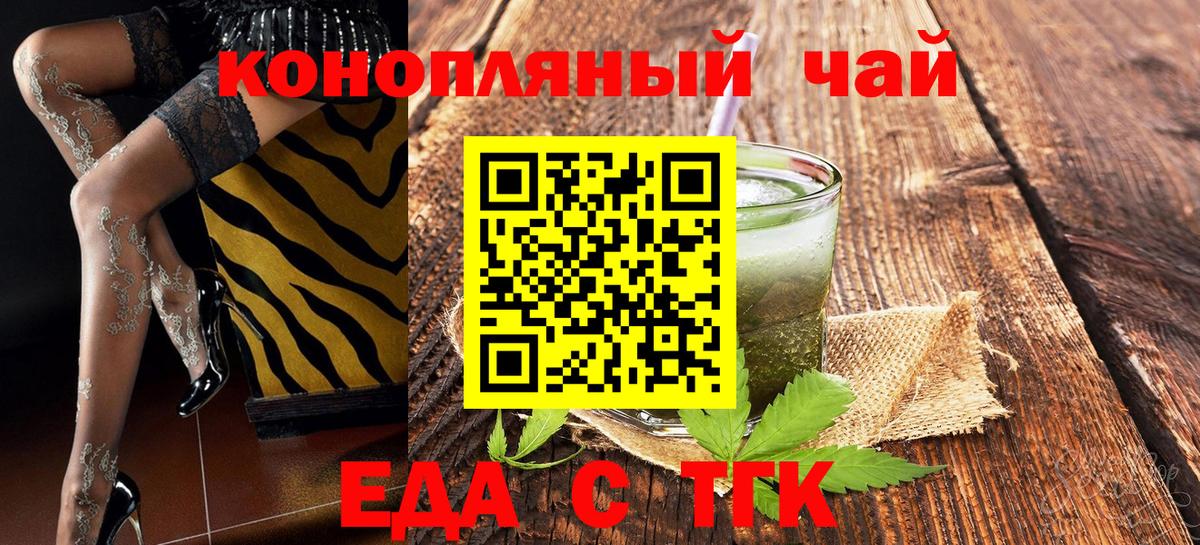 Еда ТГК марихуана  Вход с VPN  Шебекино 