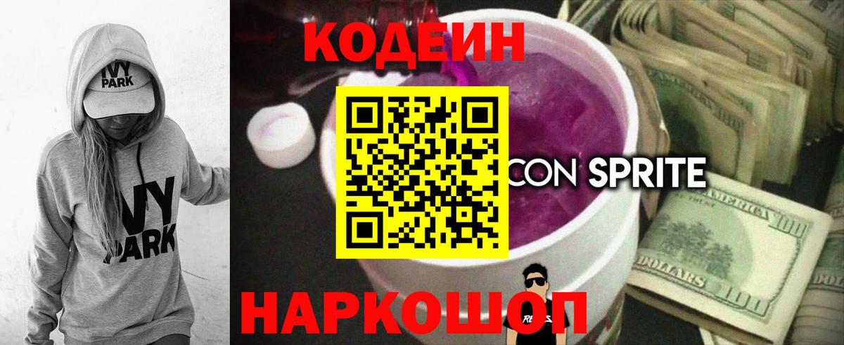 Codein Purple Drank  Вход с VPN  Шебекино 