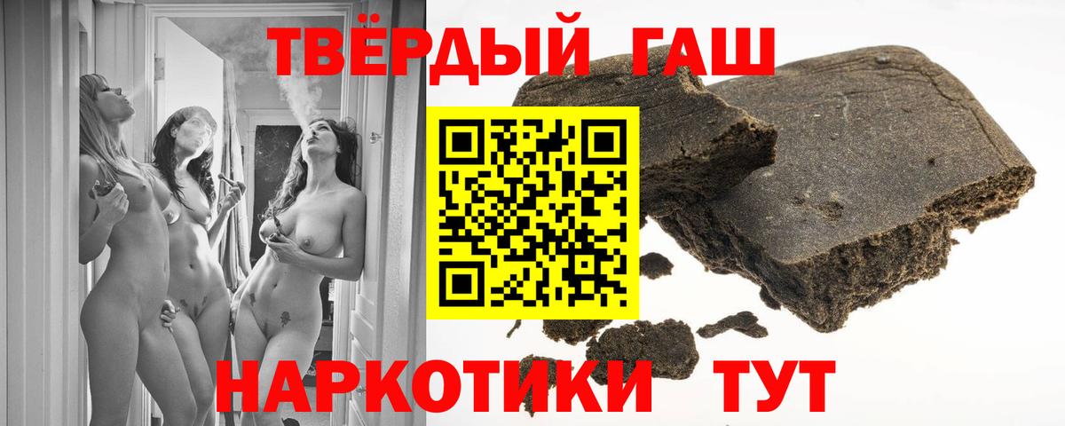 ГАШ hashish  Вход с VPN  Шебекино  ГАШИШ 40% ТГК 