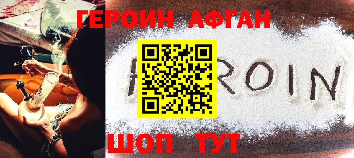 ГЕРОИН VHQ Шебекино