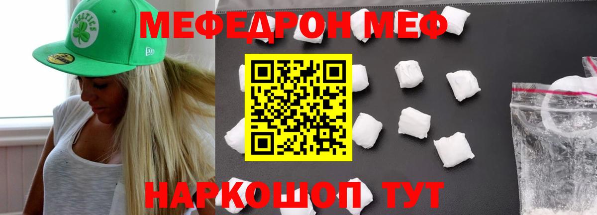 Мефедрон кристаллы Шебекино