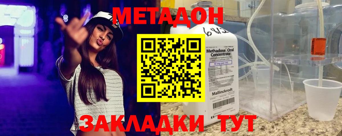 МЕТАДОН белоснежный Шебекино