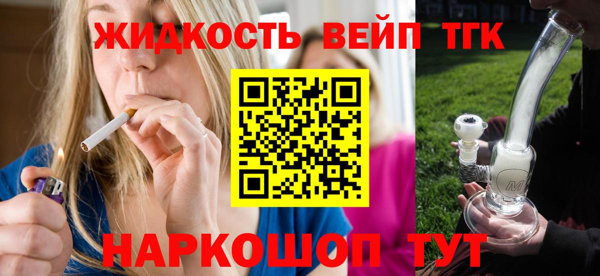 Дистиллят ТГК вейп  где купить наркотик  Дистиллят ТГК жижа  Шебекино  Вход с VPN 